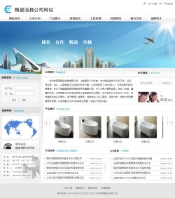 衛浴陶瓷潔具公司網站
